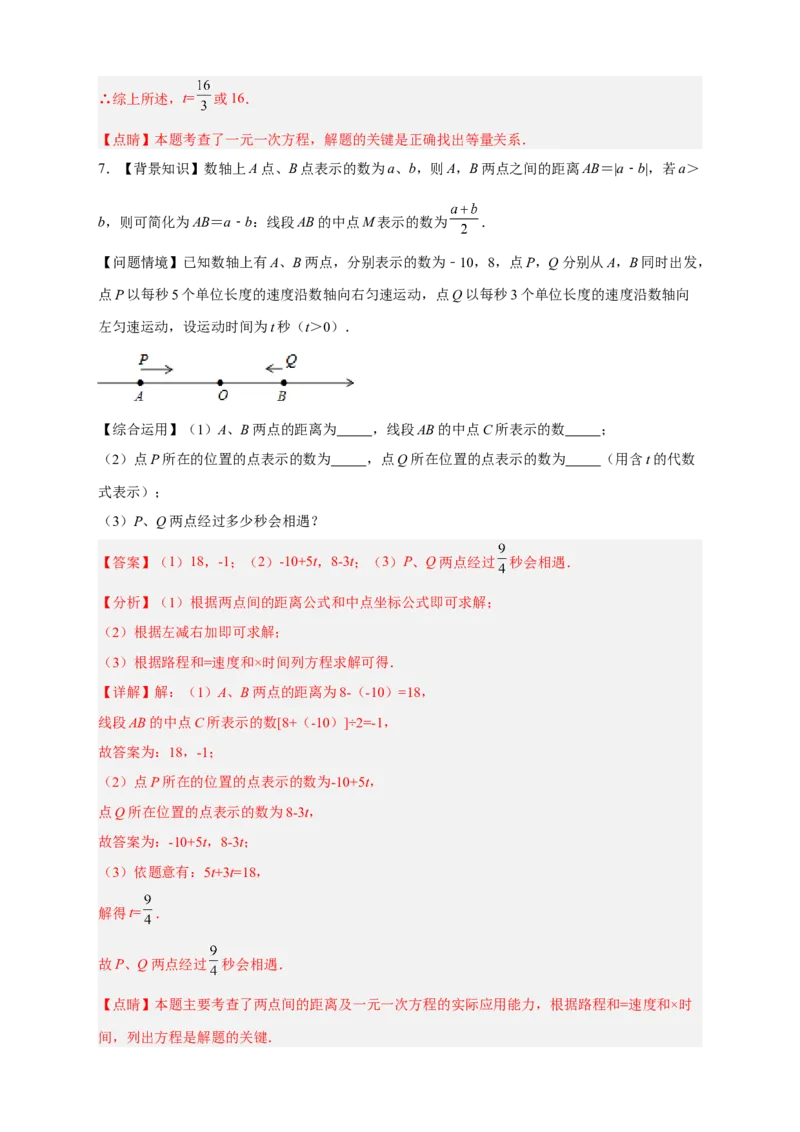 期中难点特训（二）数轴上的动点与整式加减相结合的压轴题（解析版）_初中数学人教版_7上-初中数学人教版_7上-初中数学人教版（旧版）赠送_07专项讲练