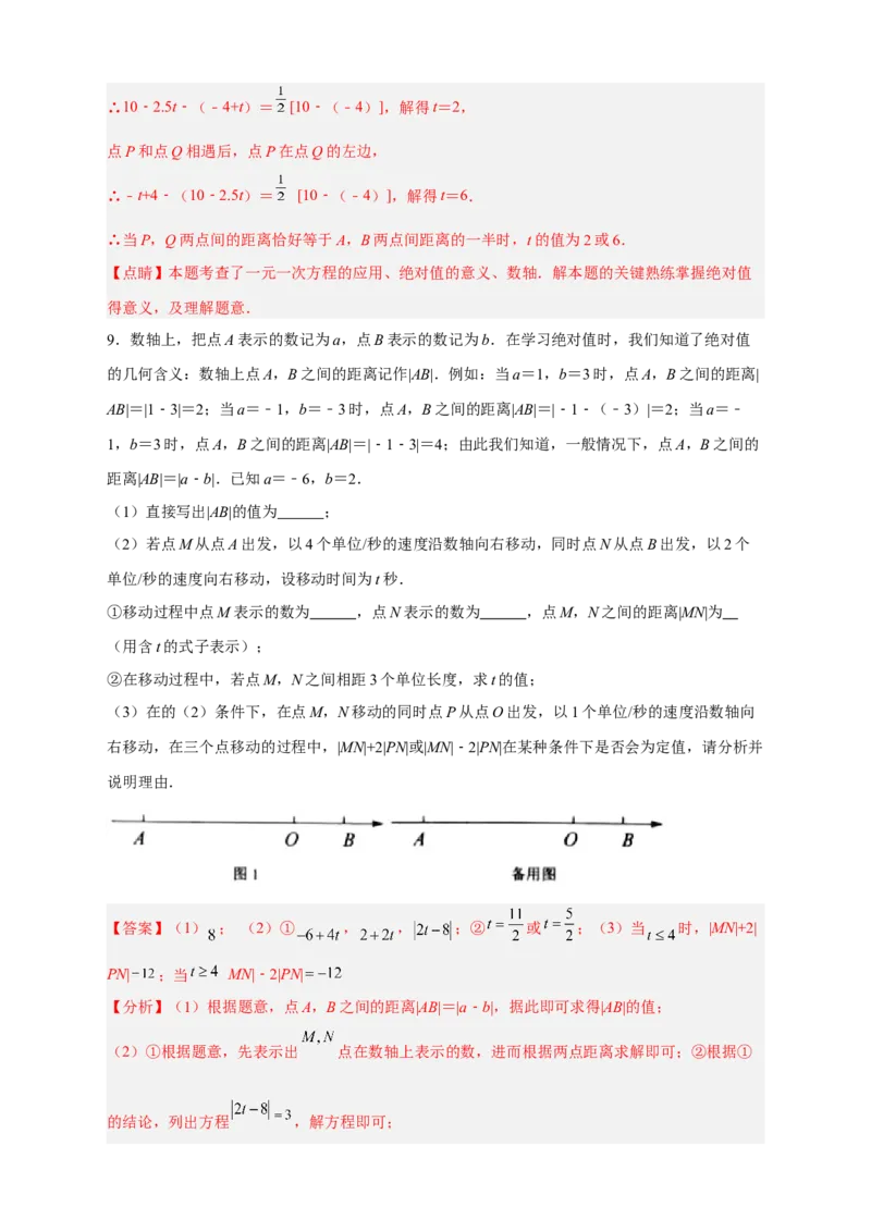 期中难点特训（二）数轴上的动点与整式加减相结合的压轴题（解析版）_初中数学人教版_7上-初中数学人教版_7上-初中数学人教版（旧版）赠送_07专项讲练