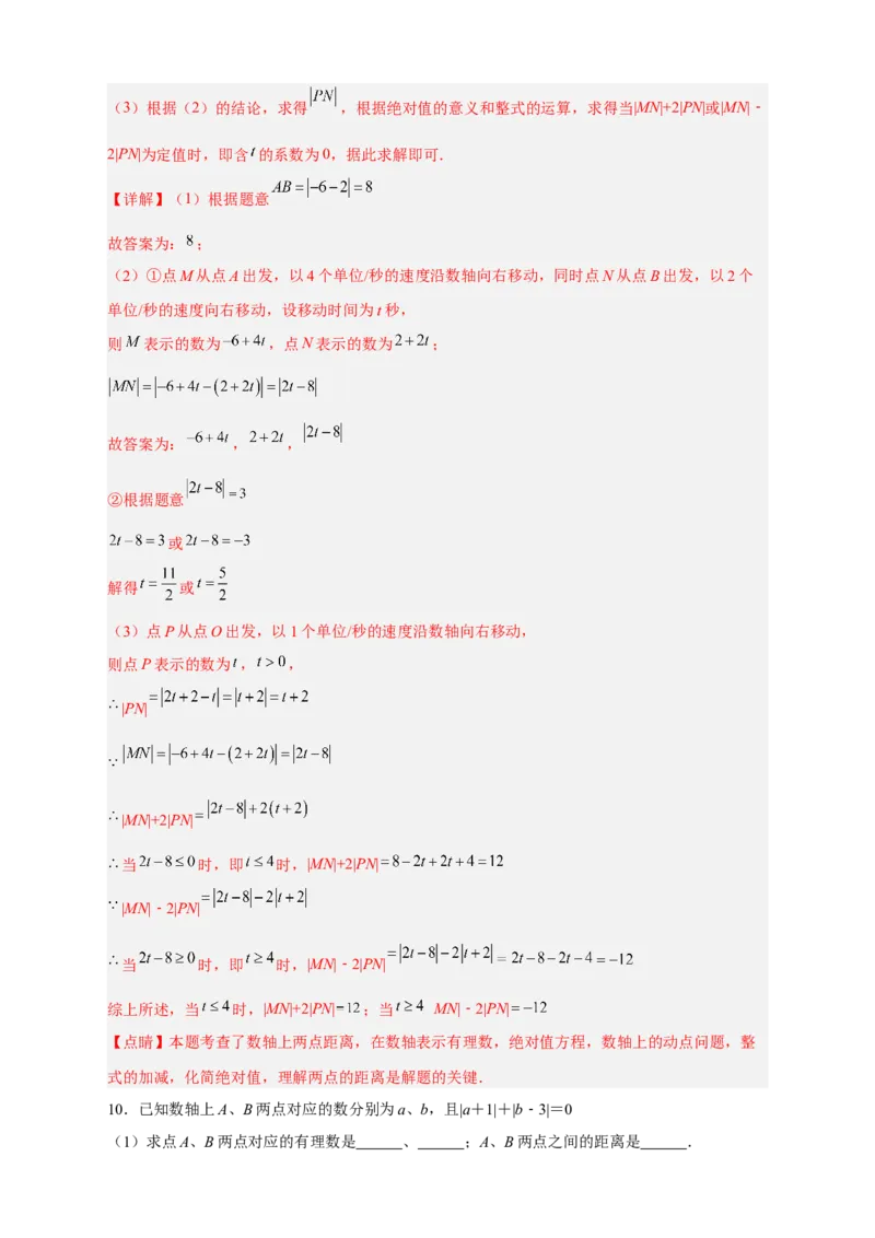期中难点特训（二）数轴上的动点与整式加减相结合的压轴题（解析版）_初中数学人教版_7上-初中数学人教版_7上-初中数学人教版（旧版）赠送_07专项讲练