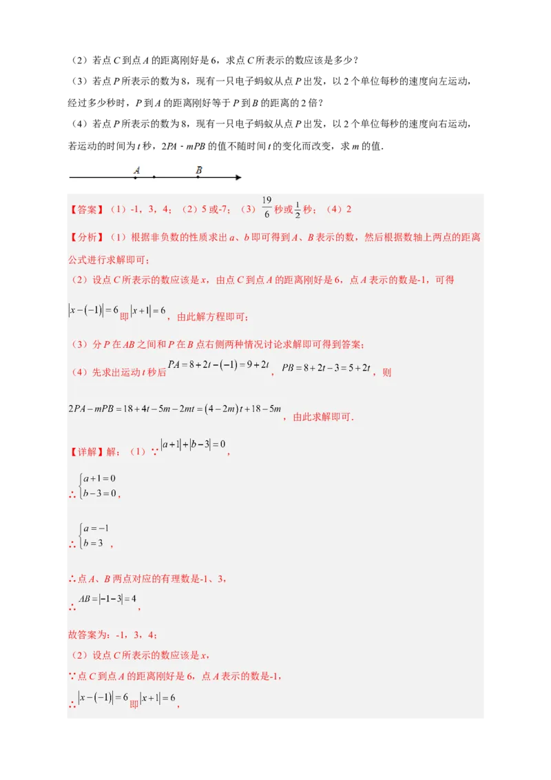 期中难点特训（二）数轴上的动点与整式加减相结合的压轴题（解析版）_初中数学人教版_7上-初中数学人教版_7上-初中数学人教版（旧版）赠送_07专项讲练
