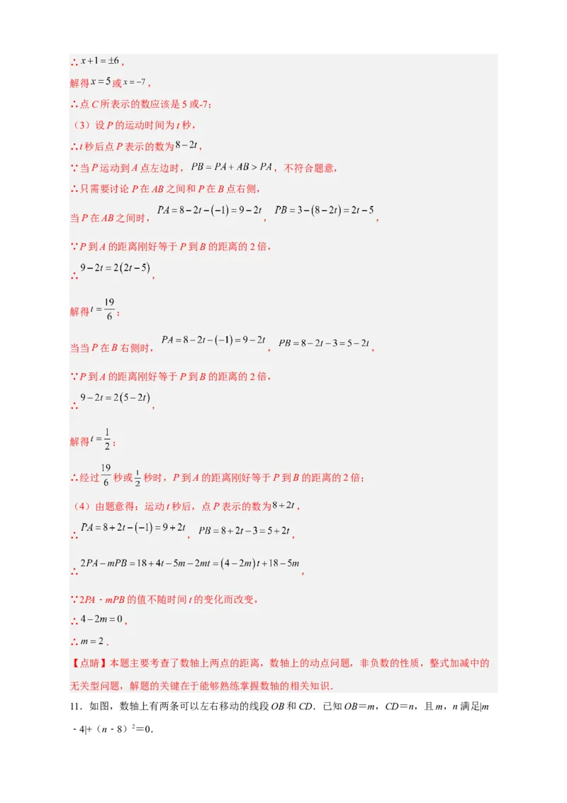 期中难点特训（二）数轴上的动点与整式加减相结合的压轴题（解析版）_初中数学人教版_7上-初中数学人教版_7上-初中数学人教版（旧版）赠送_07专项讲练