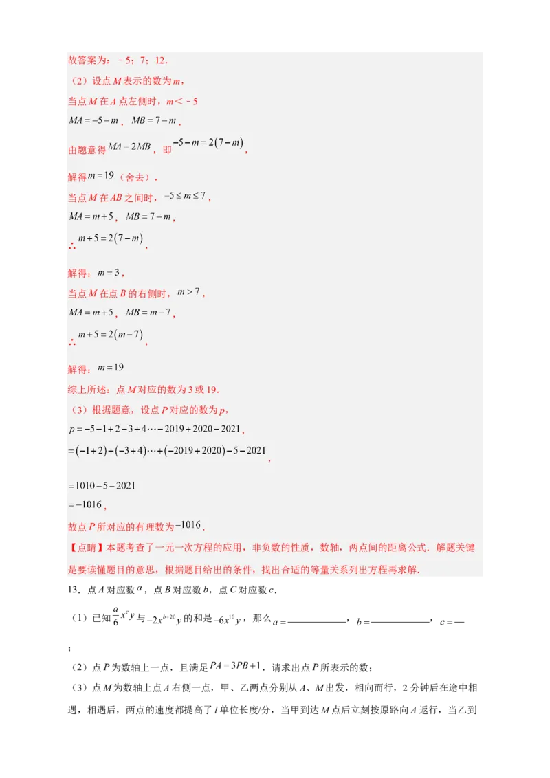 期中难点特训（二）数轴上的动点与整式加减相结合的压轴题（解析版）_初中数学人教版_7上-初中数学人教版_7上-初中数学人教版（旧版）赠送_07专项讲练
