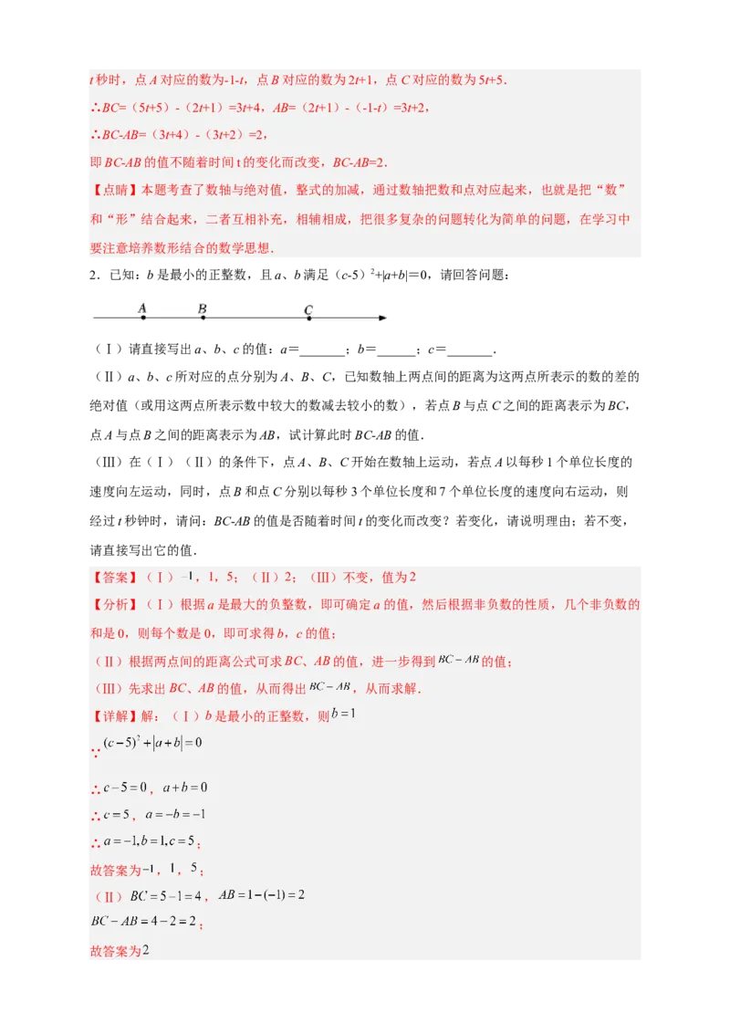 期中难点特训（二）数轴上的动点与整式加减相结合的压轴题（解析版）_初中数学人教版_7上-初中数学人教版_7上-初中数学人教版（旧版）赠送_07专项讲练