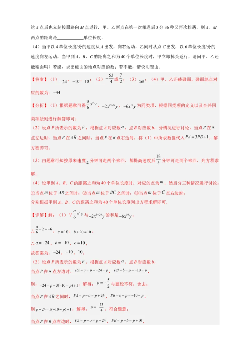 期中难点特训（二）数轴上的动点与整式加减相结合的压轴题（解析版）_初中数学人教版_7上-初中数学人教版_7上-初中数学人教版（旧版）赠送_07专项讲练