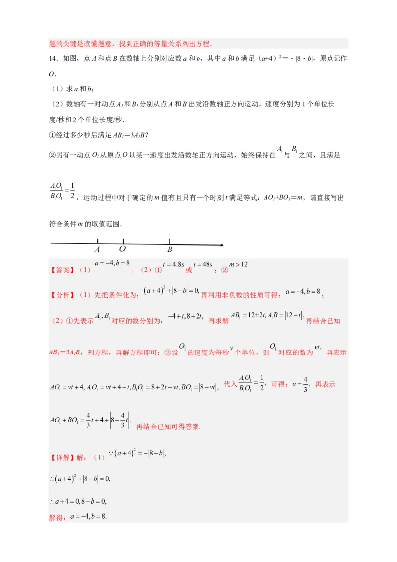 期中难点特训（二）数轴上的动点与整式加减相结合的压轴题（解析版）_初中数学人教版_7上-初中数学人教版_7上-初中数学人教版（旧版）赠送_07专项讲练