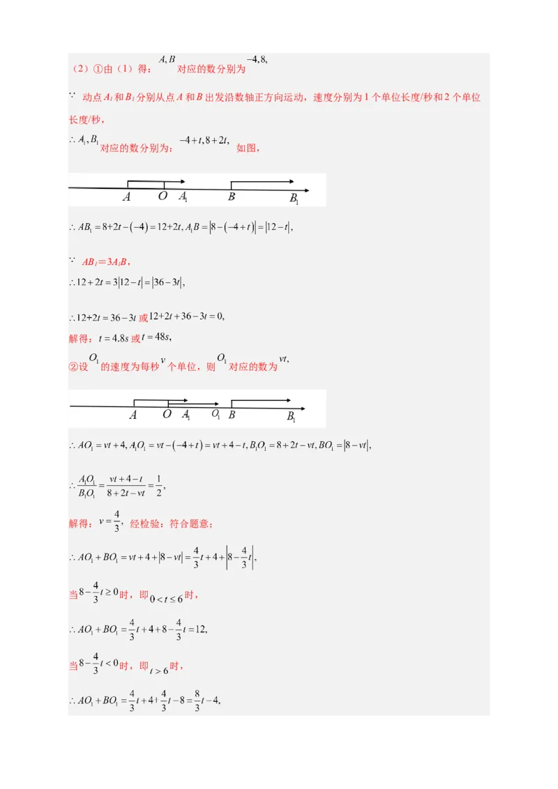 期中难点特训（二）数轴上的动点与整式加减相结合的压轴题（解析版）_初中数学人教版_7上-初中数学人教版_7上-初中数学人教版（旧版）赠送_07专项讲练