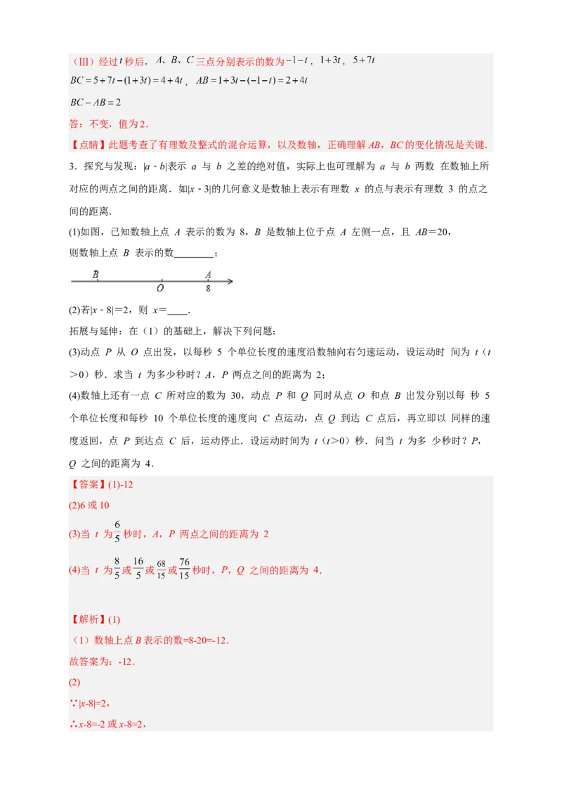 期中难点特训（二）数轴上的动点与整式加减相结合的压轴题（解析版）_初中数学人教版_7上-初中数学人教版_7上-初中数学人教版（旧版）赠送_07专项讲练
