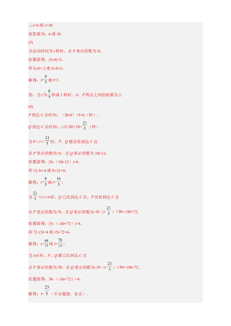 期中难点特训（二）数轴上的动点与整式加减相结合的压轴题（解析版）_初中数学人教版_7上-初中数学人教版_7上-初中数学人教版（旧版）赠送_07专项讲练