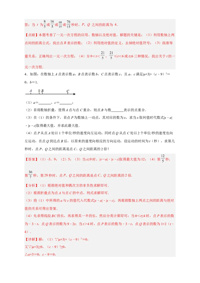 期中难点特训（二）数轴上的动点与整式加减相结合的压轴题（解析版）_初中数学人教版_7上-初中数学人教版_7上-初中数学人教版（旧版）赠送_07专项讲练