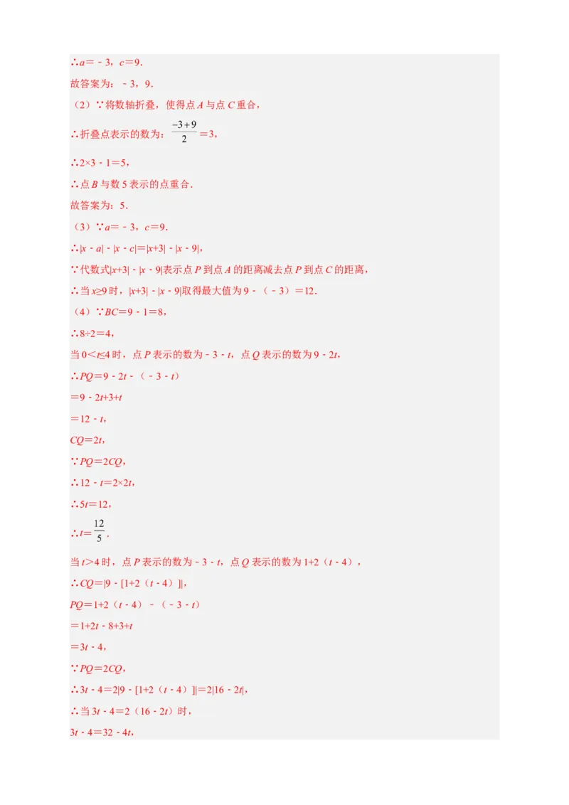 期中难点特训（二）数轴上的动点与整式加减相结合的压轴题（解析版）_初中数学人教版_7上-初中数学人教版_7上-初中数学人教版（旧版）赠送_07专项讲练