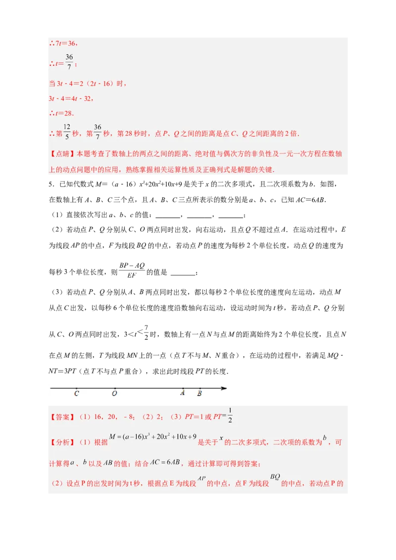 期中难点特训（二）数轴上的动点与整式加减相结合的压轴题（解析版）_初中数学人教版_7上-初中数学人教版_7上-初中数学人教版（旧版）赠送_07专项讲练