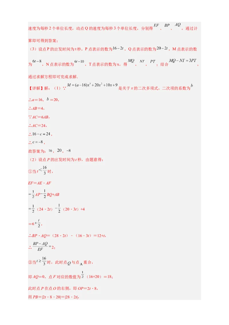 期中难点特训（二）数轴上的动点与整式加减相结合的压轴题（解析版）_初中数学人教版_7上-初中数学人教版_7上-初中数学人教版（旧版）赠送_07专项讲练