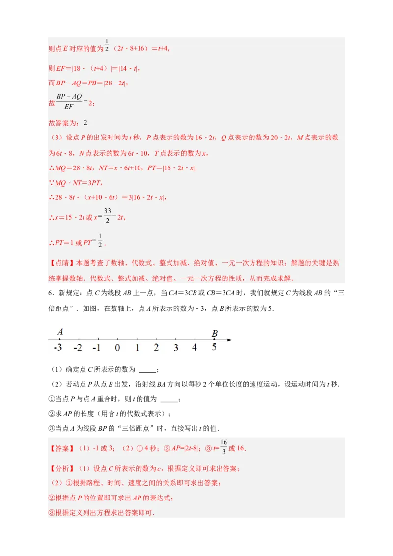 期中难点特训（二）数轴上的动点与整式加减相结合的压轴题（解析版）_初中数学人教版_7上-初中数学人教版_7上-初中数学人教版（旧版）赠送_07专项讲练