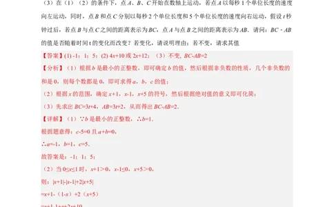 期中难点特训（二）数轴上的动点与整式加减相结合的压轴题（解析版）_初中数学人教版_7上-初中数学人教版_7上-初中数学人教版（旧版）赠送_07专项讲练