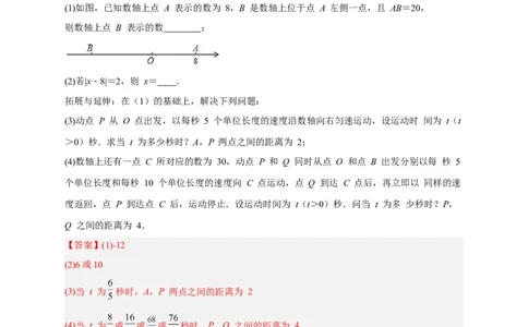 期中难点特训（二）数轴上的动点与整式加减相结合的压轴题（解析版）_初中数学人教版_7上-初中数学人教版_7上-初中数学人教版（旧版）赠送_07专项讲练