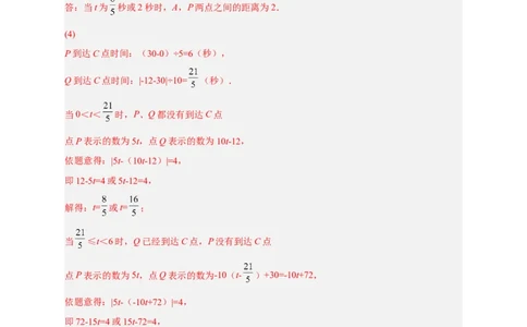 期中难点特训（二）数轴上的动点与整式加减相结合的压轴题（解析版）_初中数学人教版_7上-初中数学人教版_7上-初中数学人教版（旧版）赠送_07专项讲练