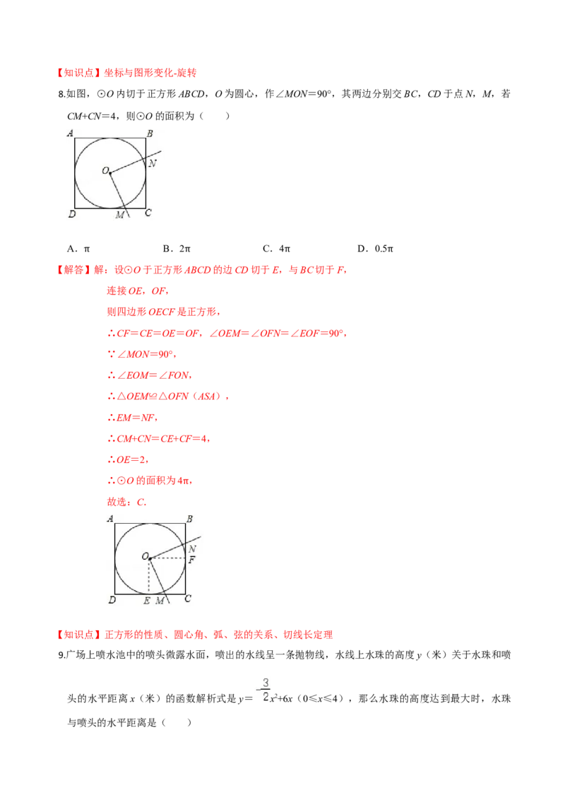 九年级数学上学期期中测试卷01（人教版）（解析版）_初中数学人教版_9上-初中数学人教版_06习题试卷_3期中试卷_学易金卷：九年级数学上学期期中测试卷01（人教版）(25224362)