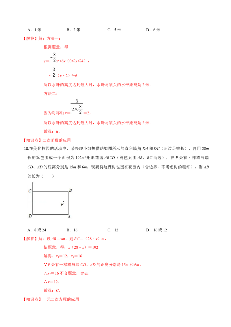 九年级数学上学期期中测试卷01（人教版）（解析版）_初中数学人教版_9上-初中数学人教版_06习题试卷_3期中试卷_学易金卷：九年级数学上学期期中测试卷01（人教版）(25224362)