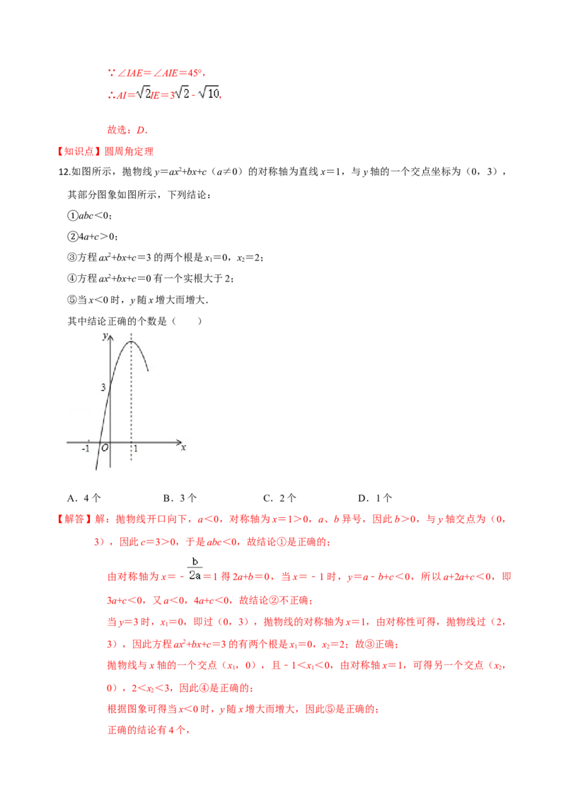 九年级数学上学期期中测试卷01（人教版）（解析版）_初中数学人教版_9上-初中数学人教版_06习题试卷_3期中试卷_学易金卷：九年级数学上学期期中测试卷01（人教版）(25224362)