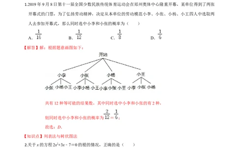 九年级数学上学期期中测试卷01（人教版）（解析版）_初中数学人教版_9上-初中数学人教版_06习题试卷_3期中试卷_学易金卷：九年级数学上学期期中测试卷01（人教版）(25224362)