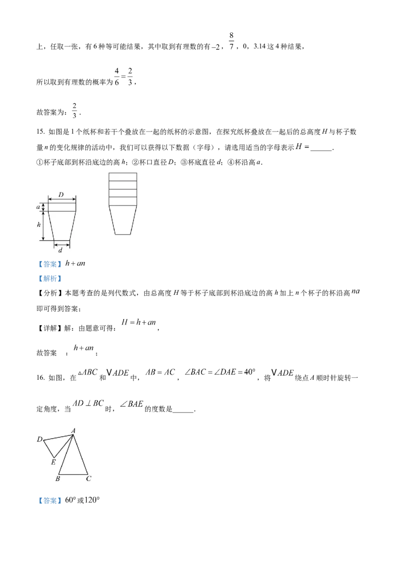 精品解析：2024年四川省雅安市中考数学试题（解析版）_new_初中数学人教版_9下-初中数学人教版_09中考真题_2024中考数学真题