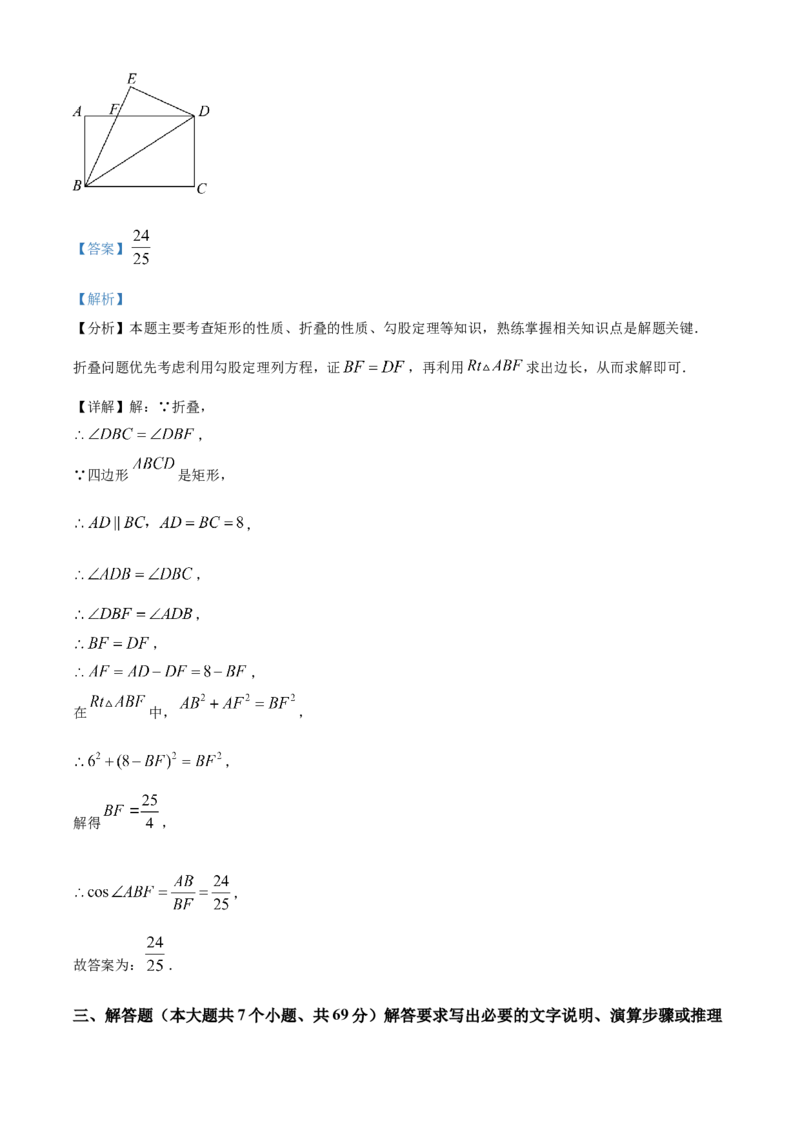 精品解析：2024年四川省雅安市中考数学试题（解析版）_new_初中数学人教版_9下-初中数学人教版_09中考真题_2024中考数学真题