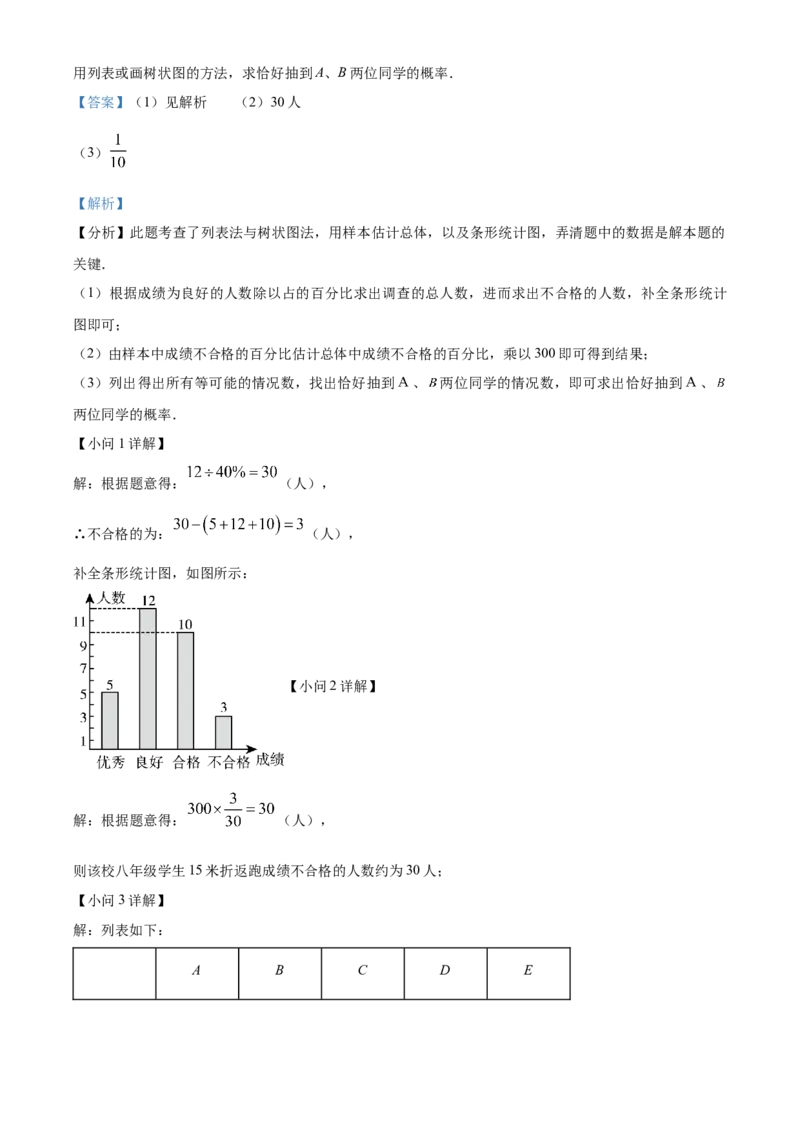精品解析：2024年四川省雅安市中考数学试题（解析版）_new_初中数学人教版_9下-初中数学人教版_09中考真题_2024中考数学真题