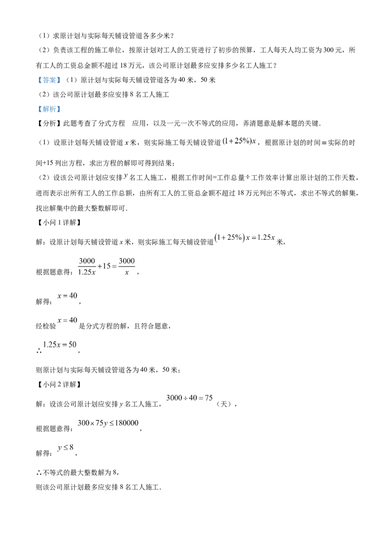 精品解析：2024年四川省雅安市中考数学试题（解析版）_new_初中数学人教版_9下-初中数学人教版_09中考真题_2024中考数学真题