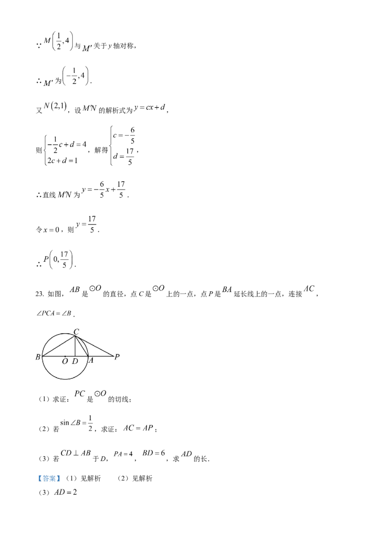 精品解析：2024年四川省雅安市中考数学试题（解析版）_new_初中数学人教版_9下-初中数学人教版_09中考真题_2024中考数学真题