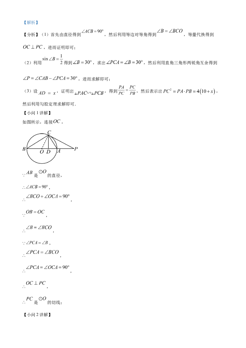 精品解析：2024年四川省雅安市中考数学试题（解析版）_new_初中数学人教版_9下-初中数学人教版_09中考真题_2024中考数学真题