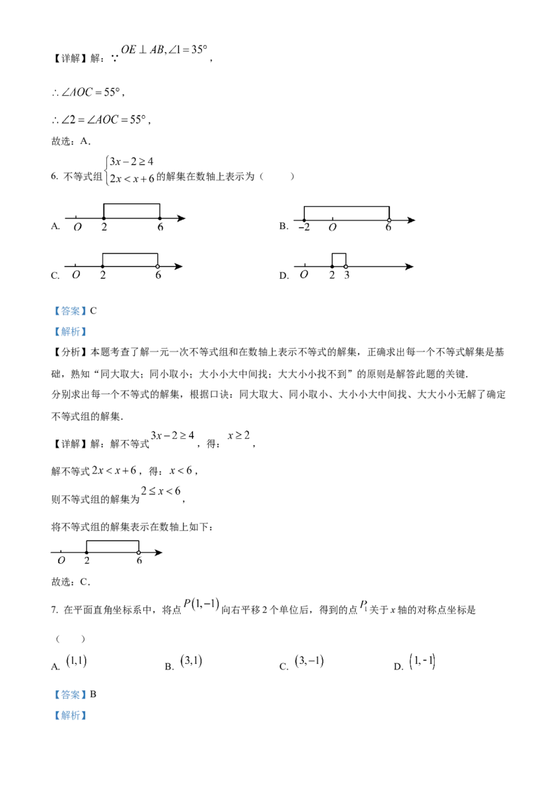 精品解析：2024年四川省雅安市中考数学试题（解析版）_new_初中数学人教版_9下-初中数学人教版_09中考真题_2024中考数学真题
