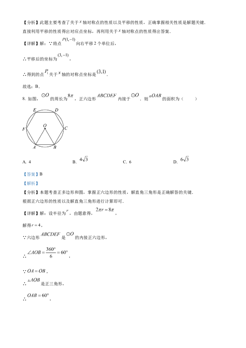 精品解析：2024年四川省雅安市中考数学试题（解析版）_new_初中数学人教版_9下-初中数学人教版_09中考真题_2024中考数学真题