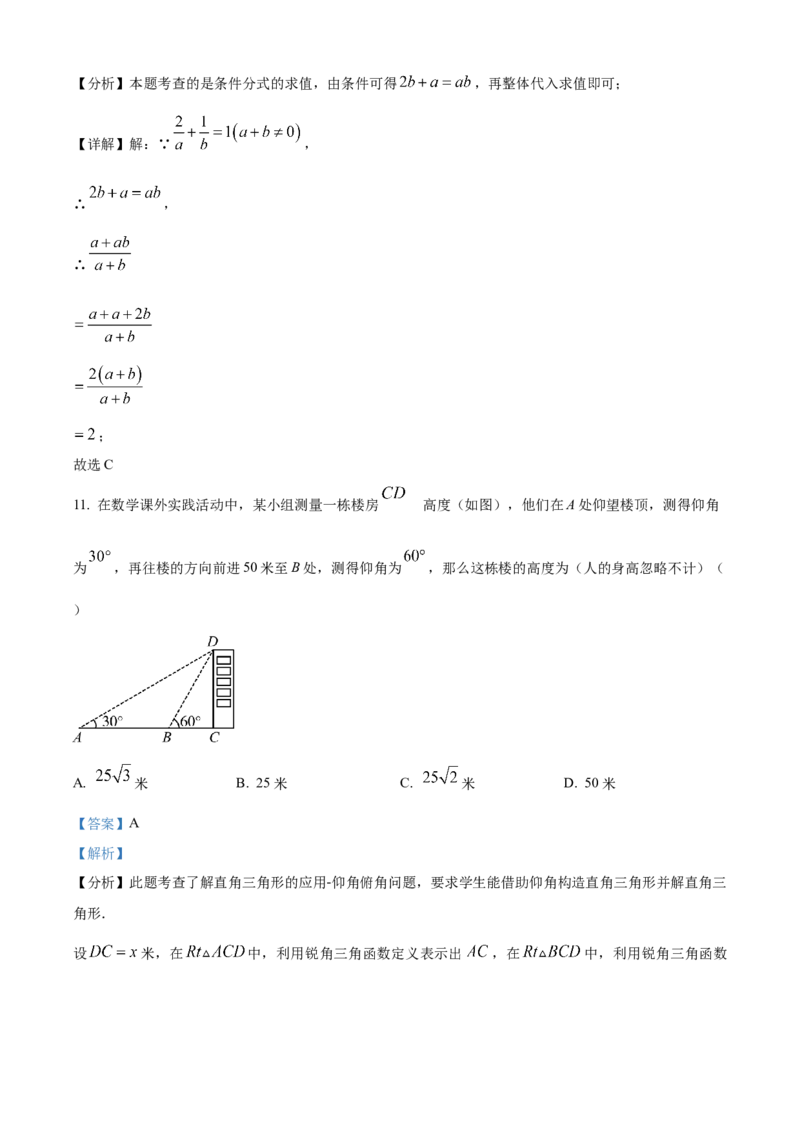 精品解析：2024年四川省雅安市中考数学试题（解析版）_new_初中数学人教版_9下-初中数学人教版_09中考真题_2024中考数学真题