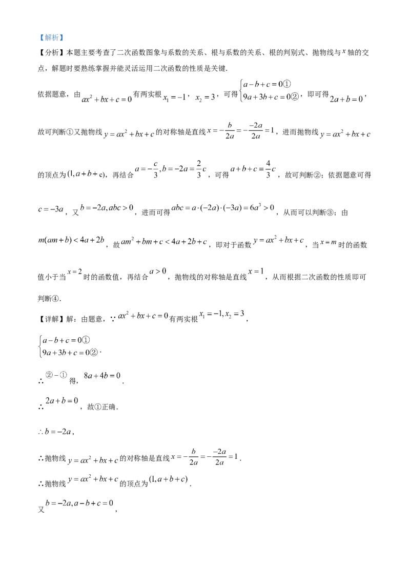 精品解析：2024年四川省雅安市中考数学试题（解析版）_new_初中数学人教版_9下-初中数学人教版_09中考真题_2024中考数学真题