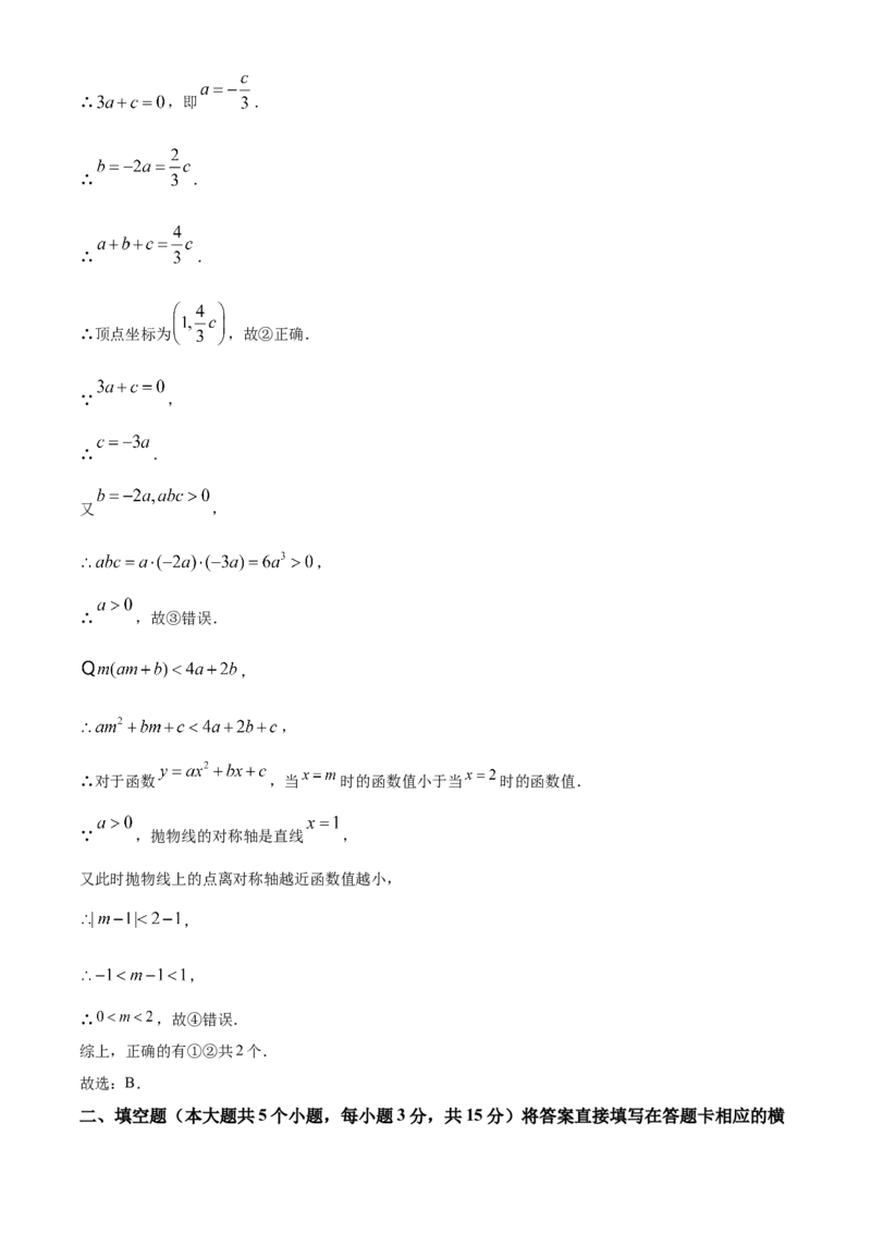 精品解析：2024年四川省雅安市中考数学试题（解析版）_new_初中数学人教版_9下-初中数学人教版_09中考真题_2024中考数学真题