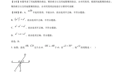 精品解析：2024年四川省雅安市中考数学试题（解析版）_new_初中数学人教版_9下-初中数学人教版_09中考真题_2024中考数学真题