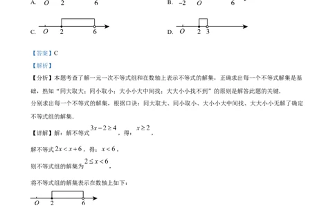 精品解析：2024年四川省雅安市中考数学试题（解析版）_new_初中数学人教版_9下-初中数学人教版_09中考真题_2024中考数学真题