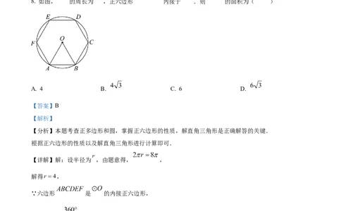 精品解析：2024年四川省雅安市中考数学试题（解析版）_new_初中数学人教版_9下-初中数学人教版_09中考真题_2024中考数学真题