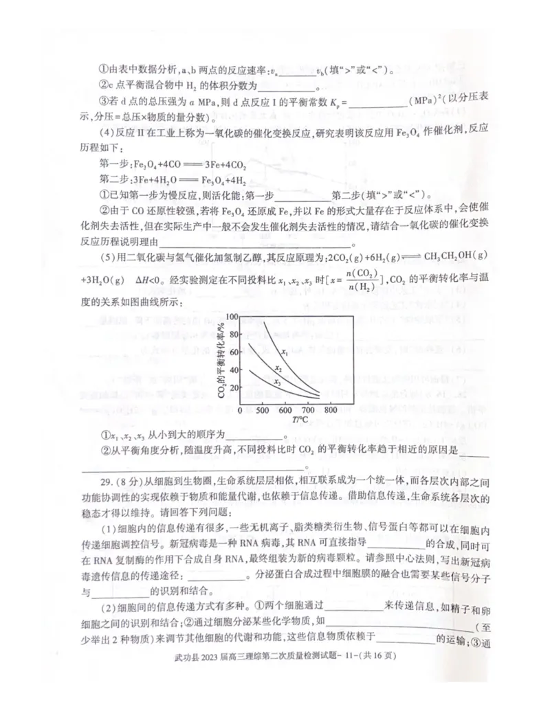 武功县2023届高三第二次质量检测理综试题_05高考化学_高考模拟题_全国课标版_2023届陕西省咸阳市武功县高三第二次质量检测理综_2023届陕西省咸阳市武功县高三第二次质量检测理综