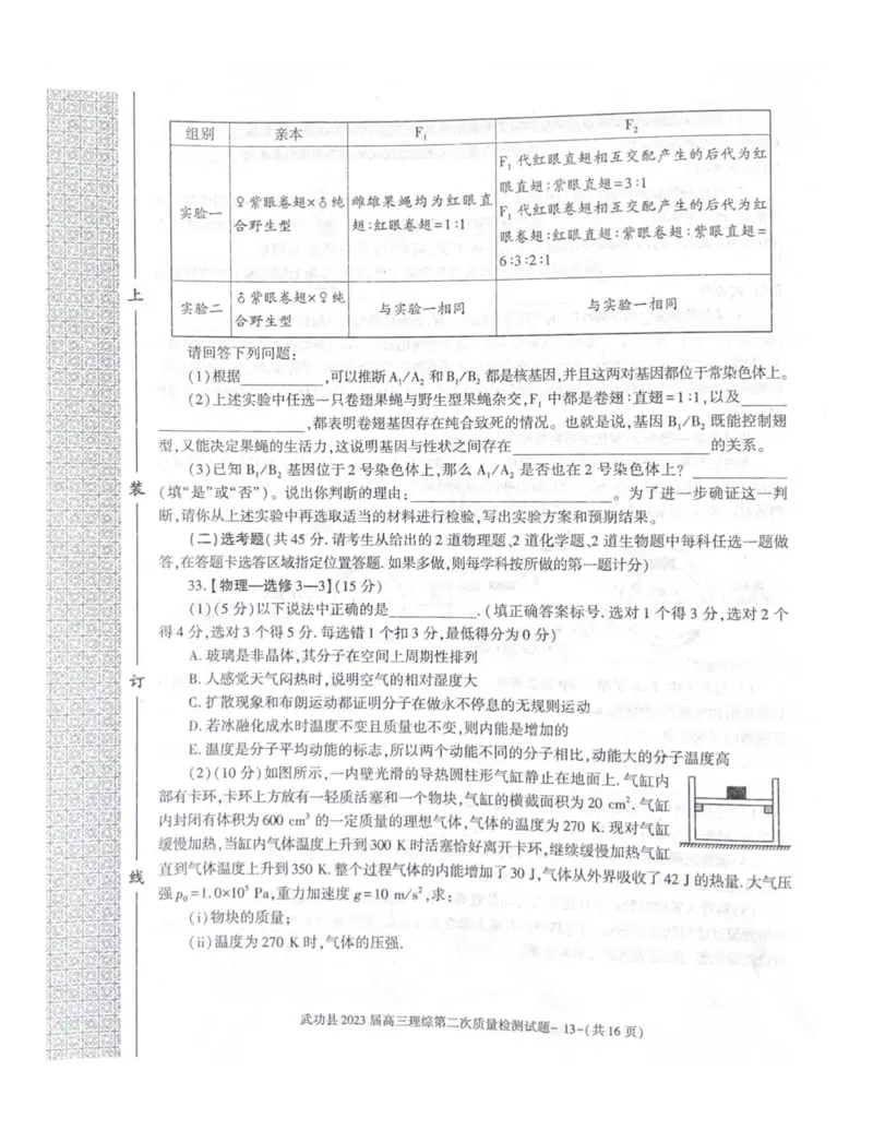 武功县2023届高三第二次质量检测理综试题_05高考化学_高考模拟题_全国课标版_2023届陕西省咸阳市武功县高三第二次质量检测理综_2023届陕西省咸阳市武功县高三第二次质量检测理综