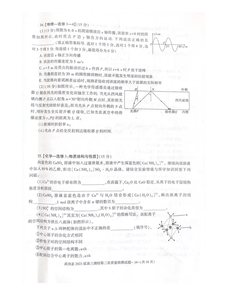 武功县2023届高三第二次质量检测理综试题_05高考化学_高考模拟题_全国课标版_2023届陕西省咸阳市武功县高三第二次质量检测理综_2023届陕西省咸阳市武功县高三第二次质量检测理综