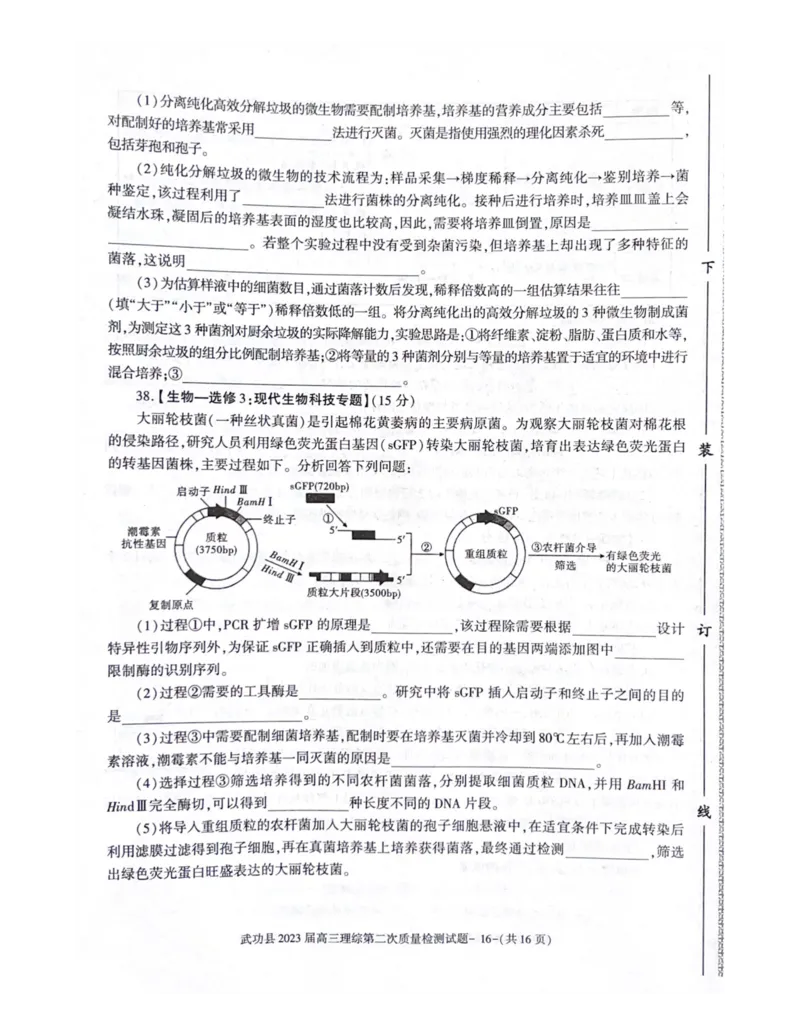 武功县2023届高三第二次质量检测理综试题_05高考化学_高考模拟题_全国课标版_2023届陕西省咸阳市武功县高三第二次质量检测理综_2023届陕西省咸阳市武功县高三第二次质量检测理综