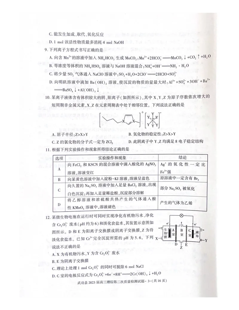 武功县2023届高三第二次质量检测理综试题_05高考化学_高考模拟题_全国课标版_2023届陕西省咸阳市武功县高三第二次质量检测理综_2023届陕西省咸阳市武功县高三第二次质量检测理综