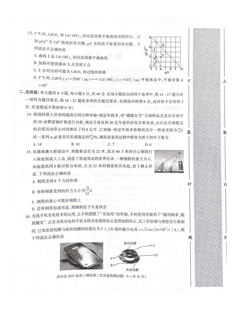 武功县2023届高三第二次质量检测理综试题_05高考化学_高考模拟题_全国课标版_2023届陕西省咸阳市武功县高三第二次质量检测理综_2023届陕西省咸阳市武功县高三第二次质量检测理综