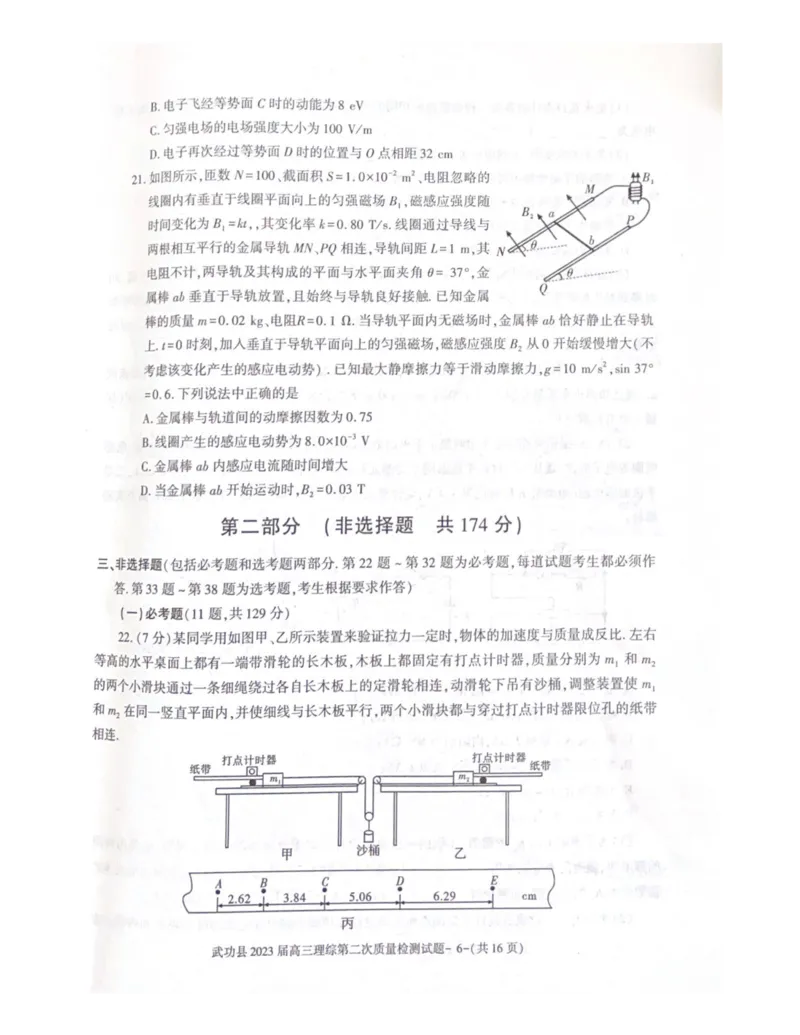 武功县2023届高三第二次质量检测理综试题_05高考化学_高考模拟题_全国课标版_2023届陕西省咸阳市武功县高三第二次质量检测理综_2023届陕西省咸阳市武功县高三第二次质量检测理综