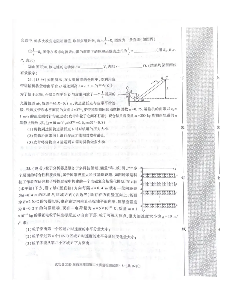 武功县2023届高三第二次质量检测理综试题_05高考化学_高考模拟题_全国课标版_2023届陕西省咸阳市武功县高三第二次质量检测理综_2023届陕西省咸阳市武功县高三第二次质量检测理综