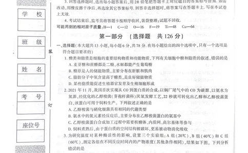 武功县2023届高三第二次质量检测理综试题_05高考化学_高考模拟题_全国课标版_2023届陕西省咸阳市武功县高三第二次质量检测理综_2023届陕西省咸阳市武功县高三第二次质量检测理综