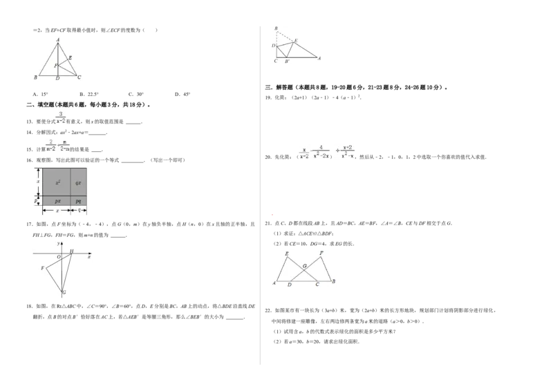 期末冲刺测试卷（二）（原卷版）_初中数学人教版_8上-初中数学人教版_旧版_06习题试卷_4期末试卷