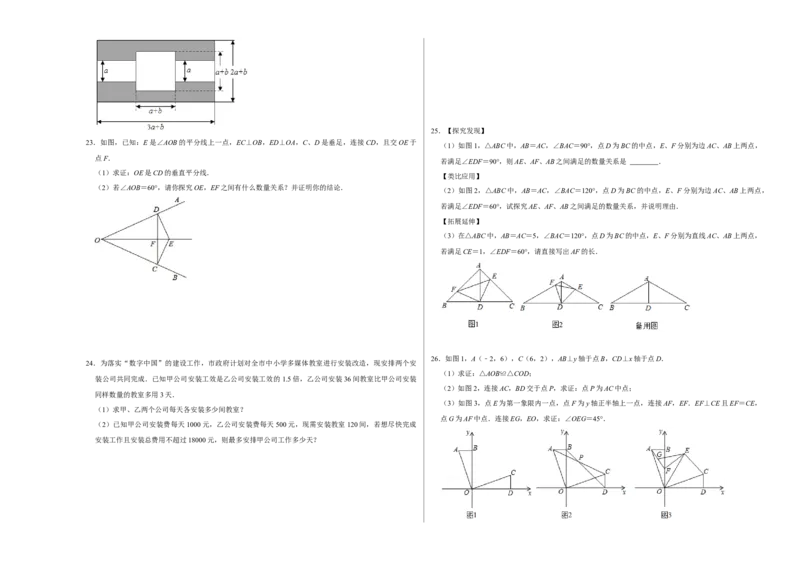 期末冲刺测试卷（二）（原卷版）_初中数学人教版_8上-初中数学人教版_旧版_06习题试卷_4期末试卷