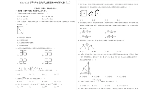 期末冲刺测试卷（二）（原卷版）_初中数学人教版_8上-初中数学人教版_旧版_06习题试卷_4期末试卷